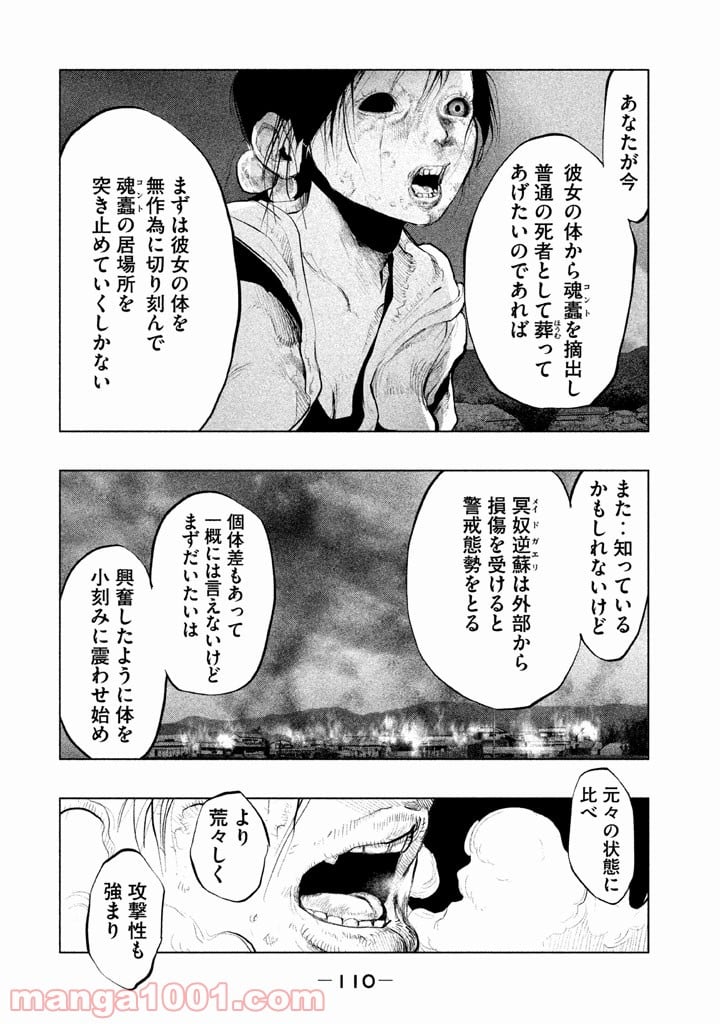 火葬場のない町に鐘が鳴る時 第131話 - Page 4