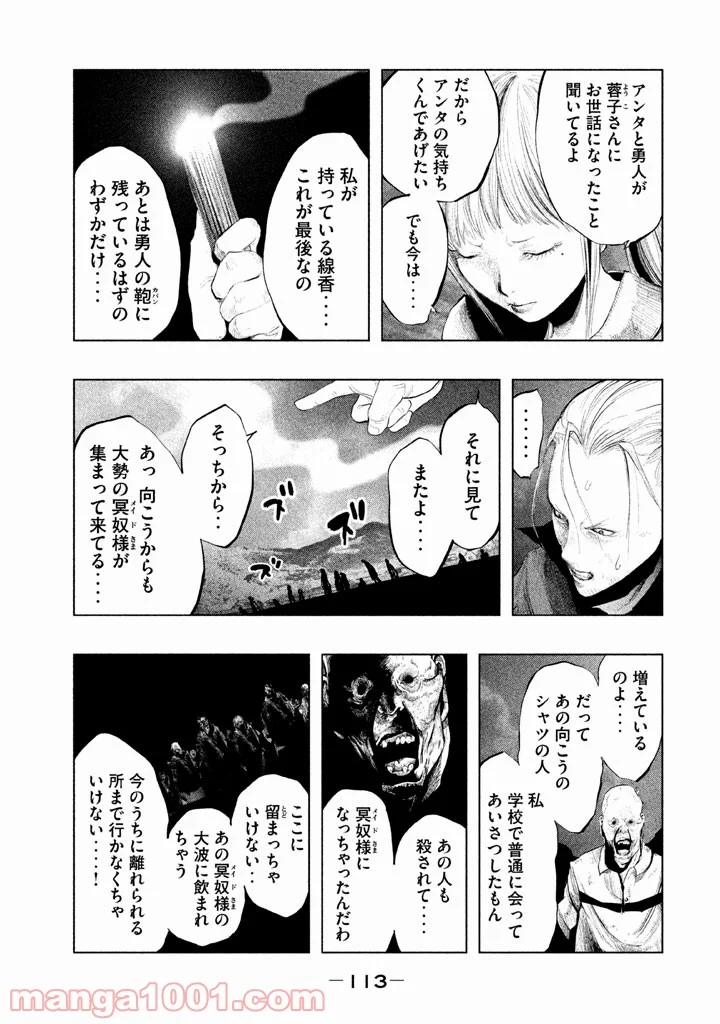 火葬場のない町に鐘が鳴る時 第131話 - Page 7