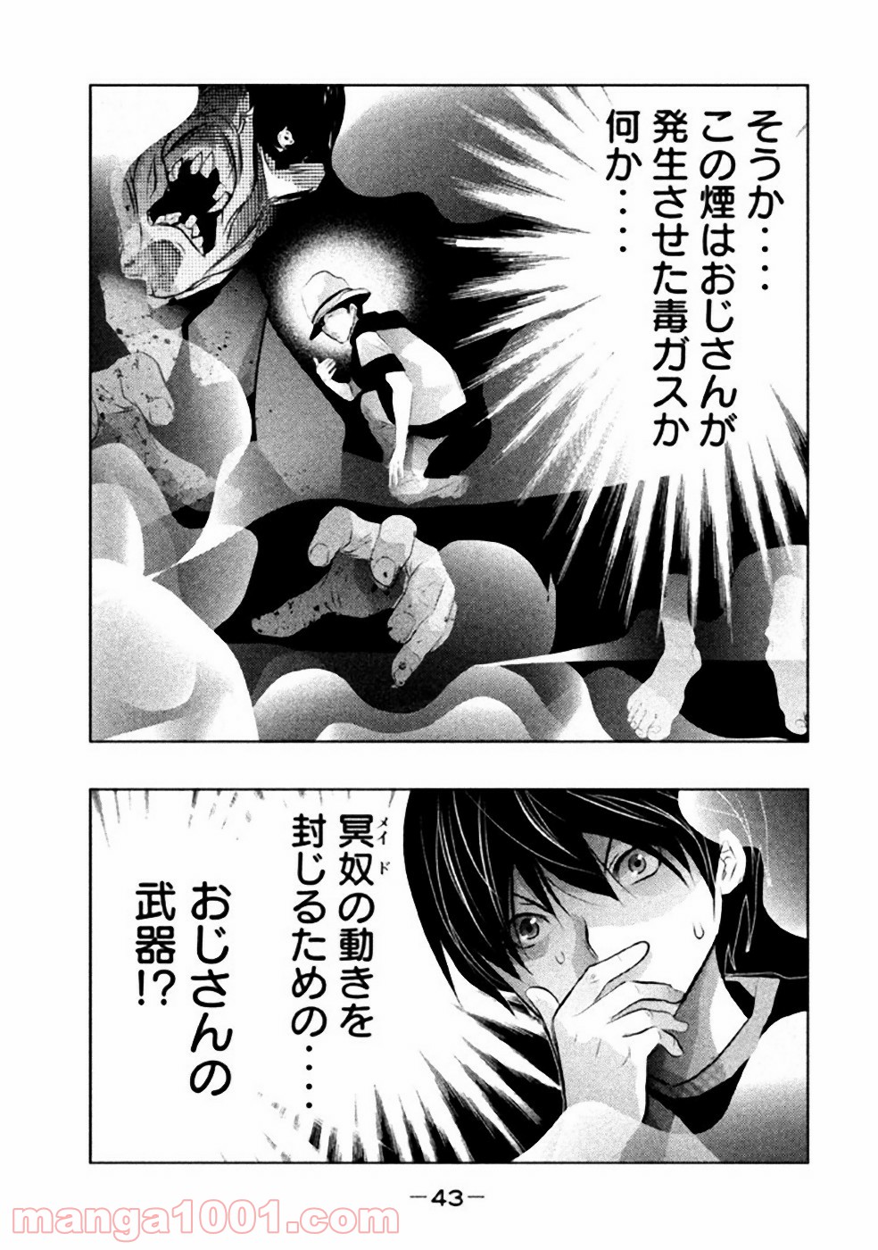 火葬場のない町に鐘が鳴る時 - 第46話 - Page 11