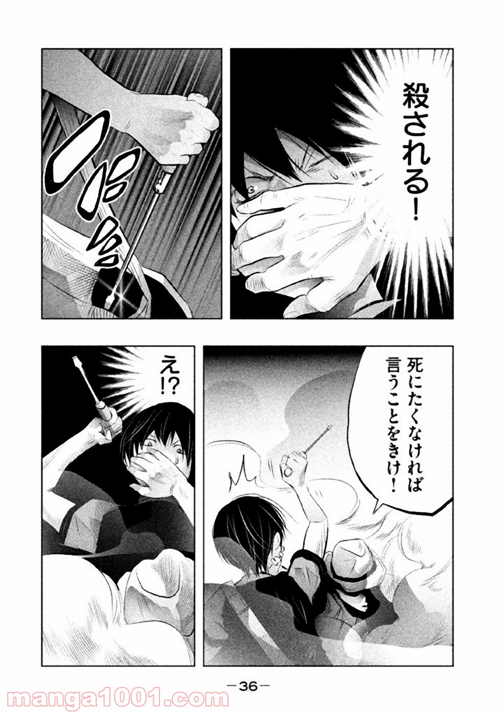 火葬場のない町に鐘が鳴る時 - 第46話 - Page 4