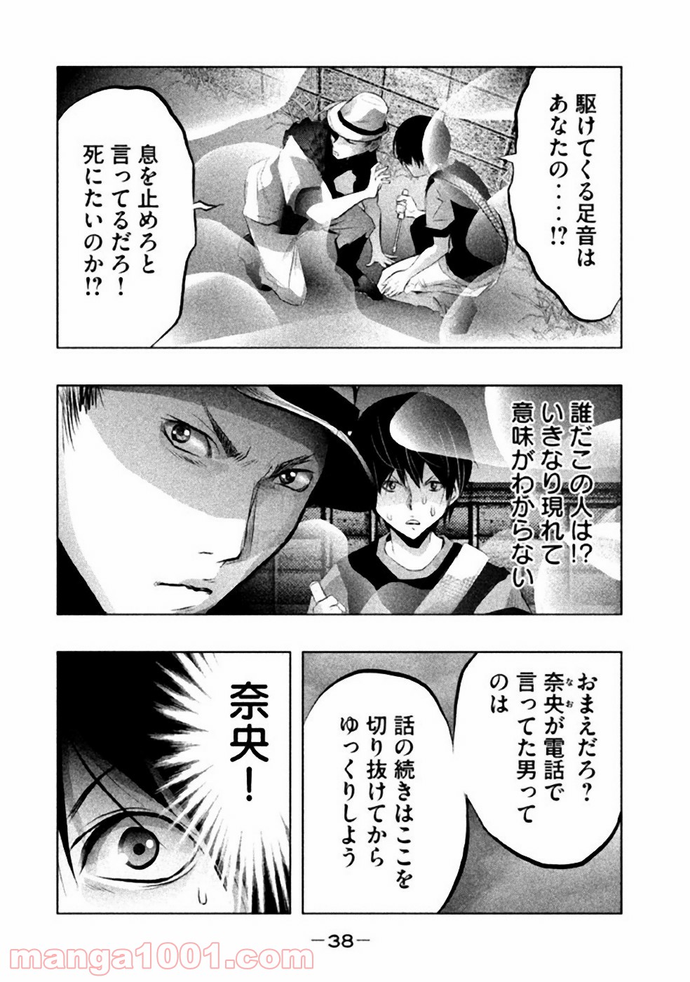 火葬場のない町に鐘が鳴る時 - 第46話 - Page 6