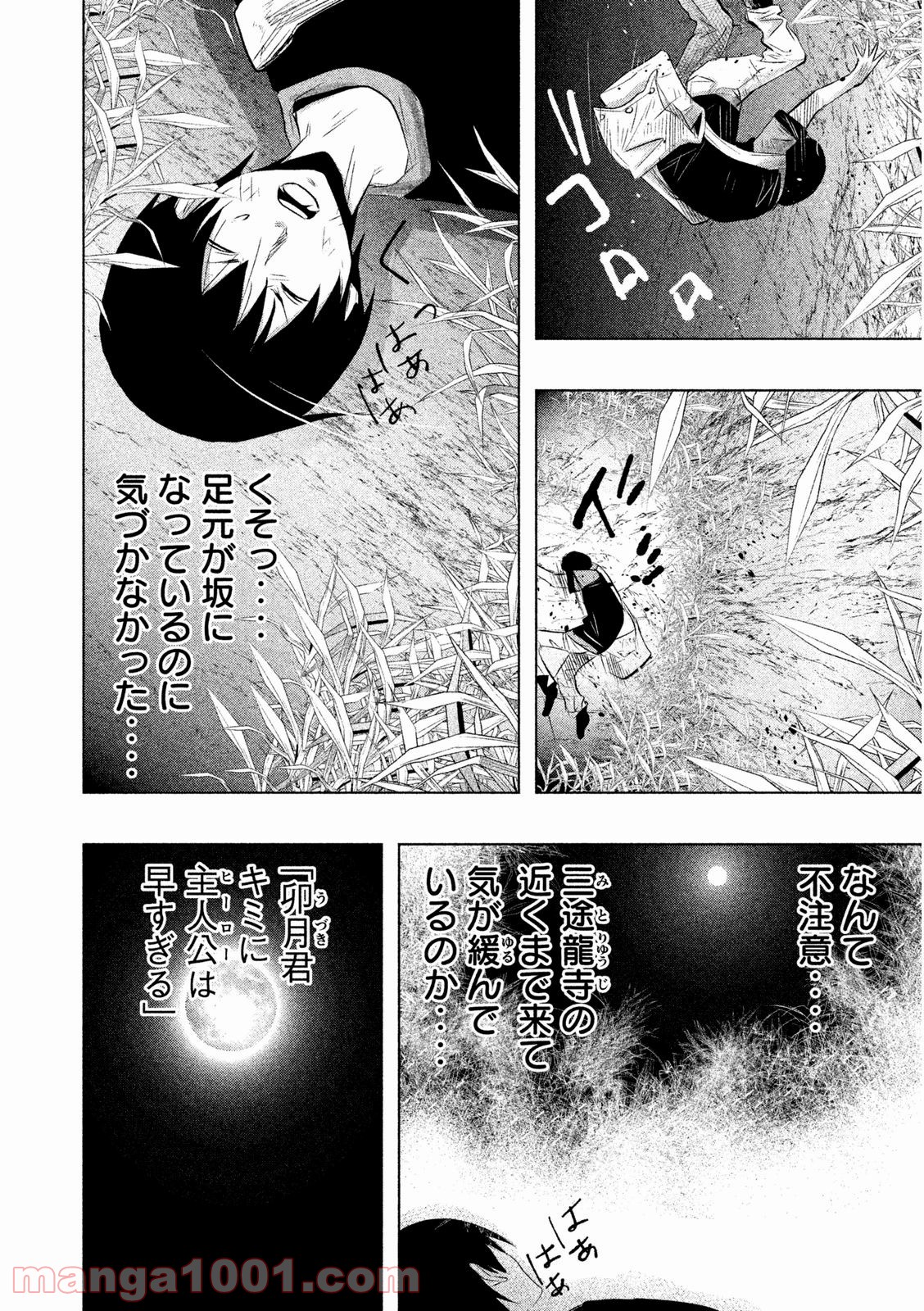 火葬場のない町に鐘が鳴る時 - 第59話 - Page 14