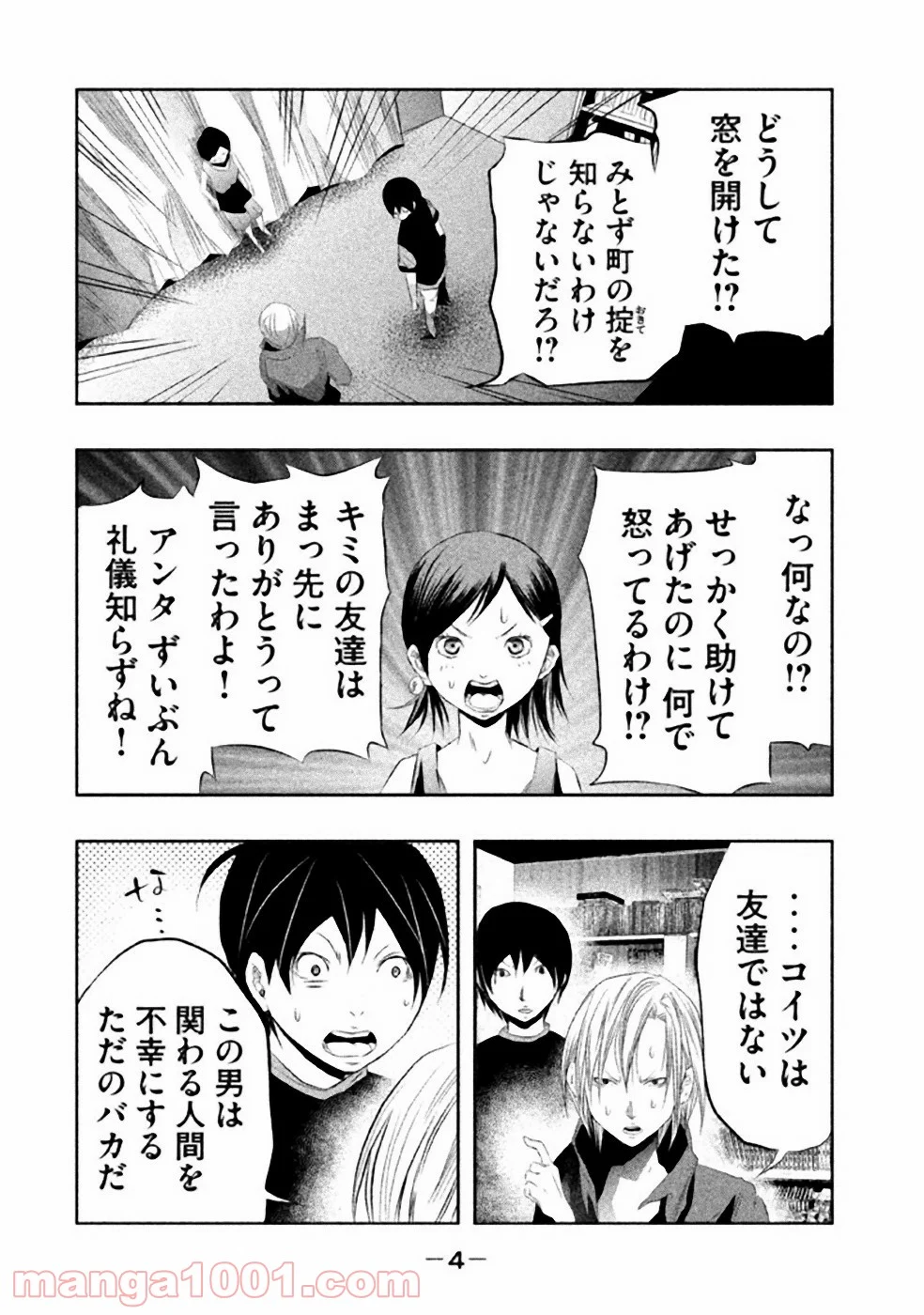 火葬場のない町に鐘が鳴る時 - 第30話 - Page 2