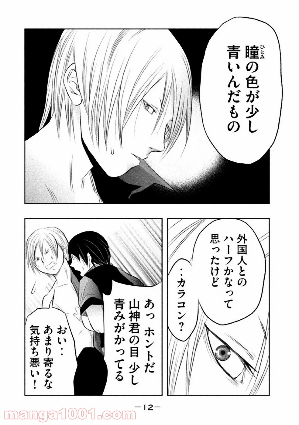 火葬場のない町に鐘が鳴る時 - 第30話 - Page 10