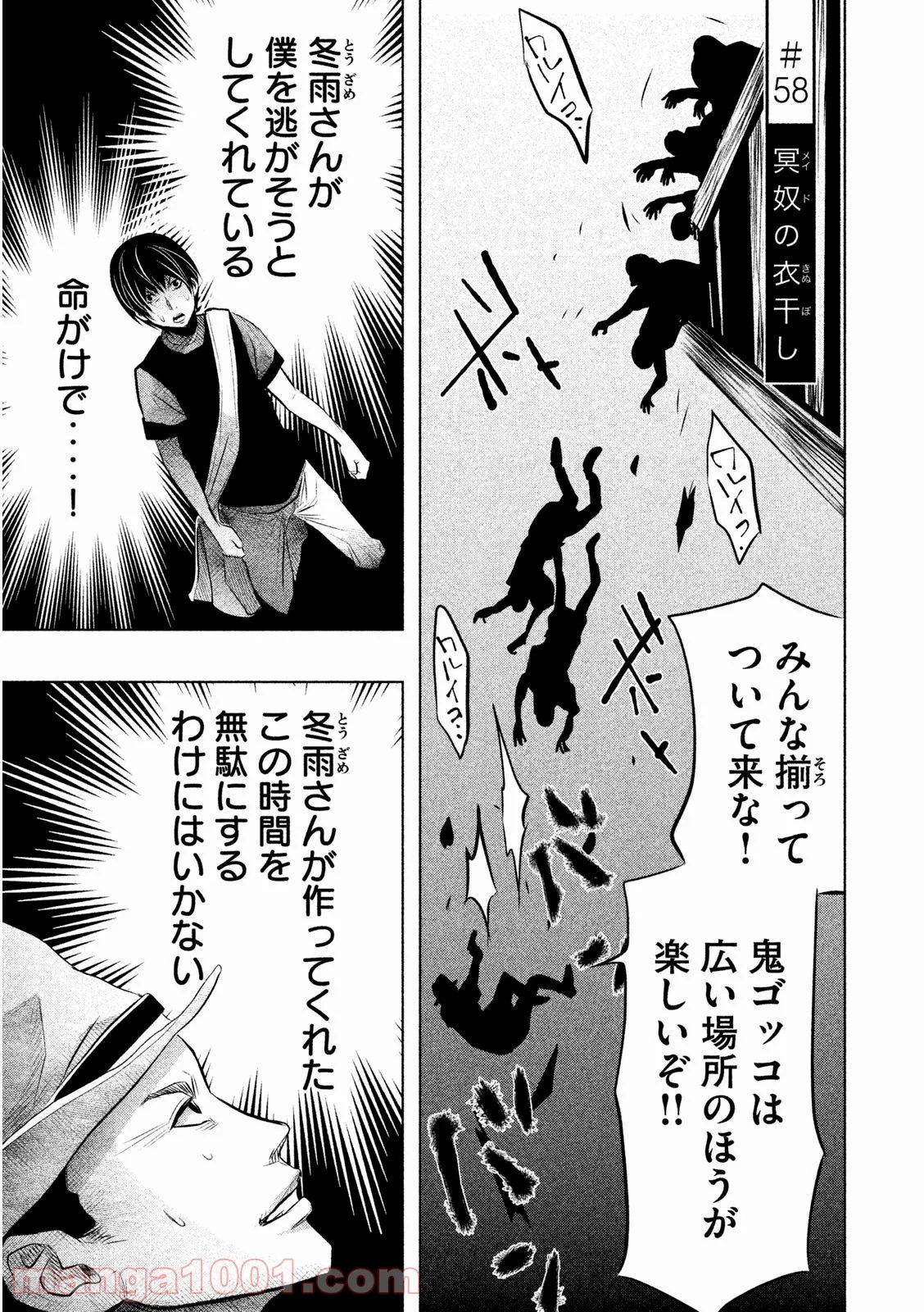 火葬場のない町に鐘が鳴る時 - 第58話 - Page 1