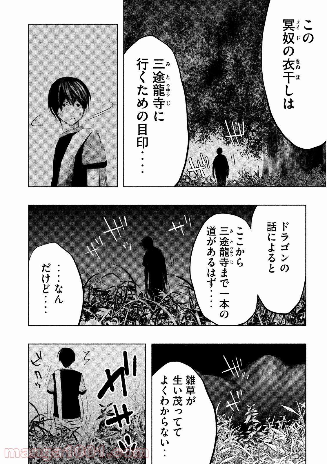 火葬場のない町に鐘が鳴る時 - 第58話 - Page 14