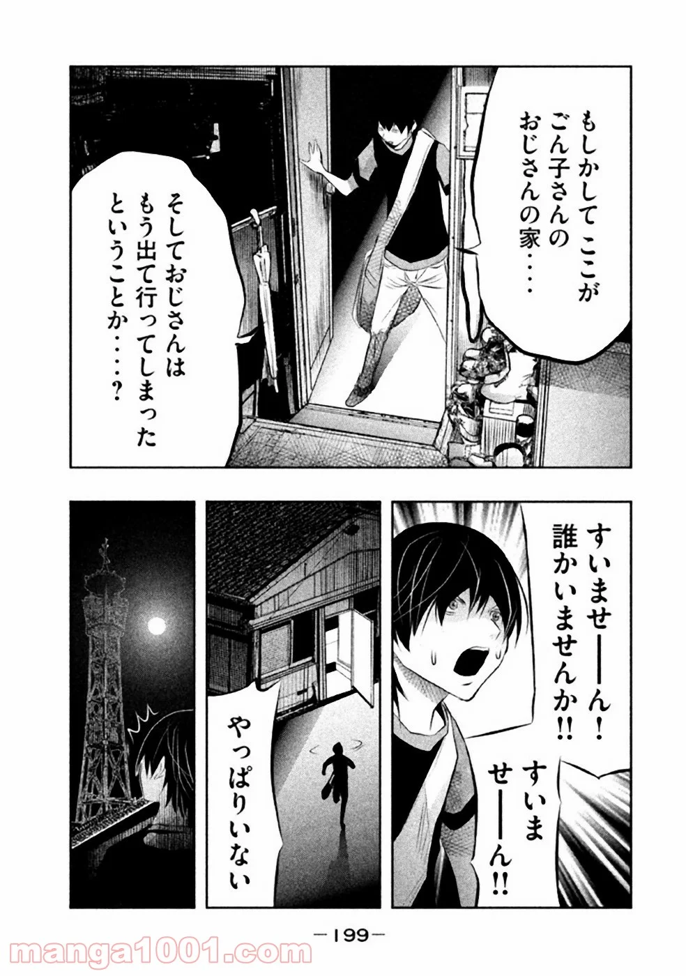 火葬場のない町に鐘が鳴る時 - 第43話 - Page 13