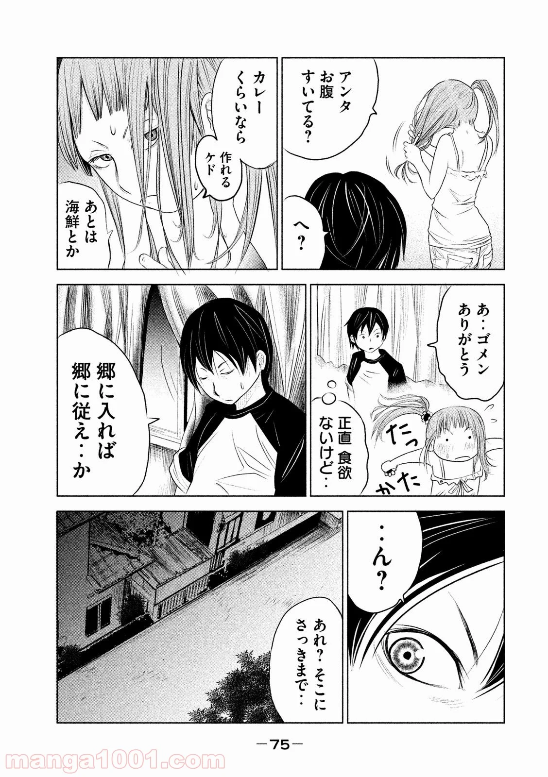 火葬場のない町に鐘が鳴る時 - 第4話 - Page 7