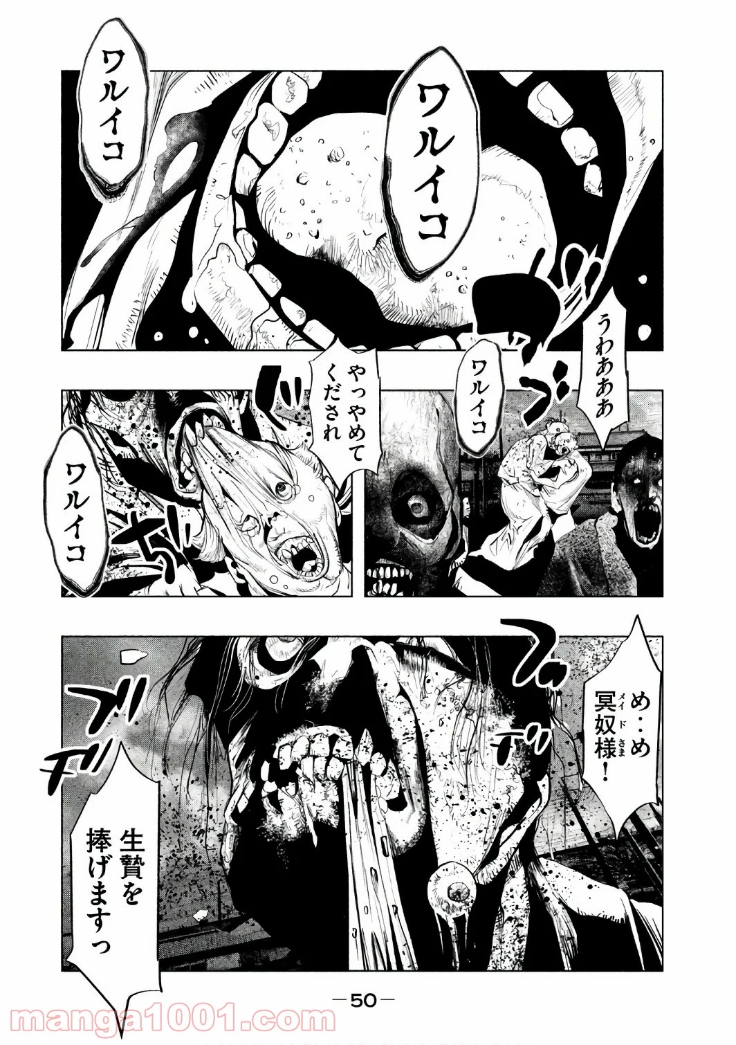 火葬場のない町に鐘が鳴る時 - 第151話 - Page 4