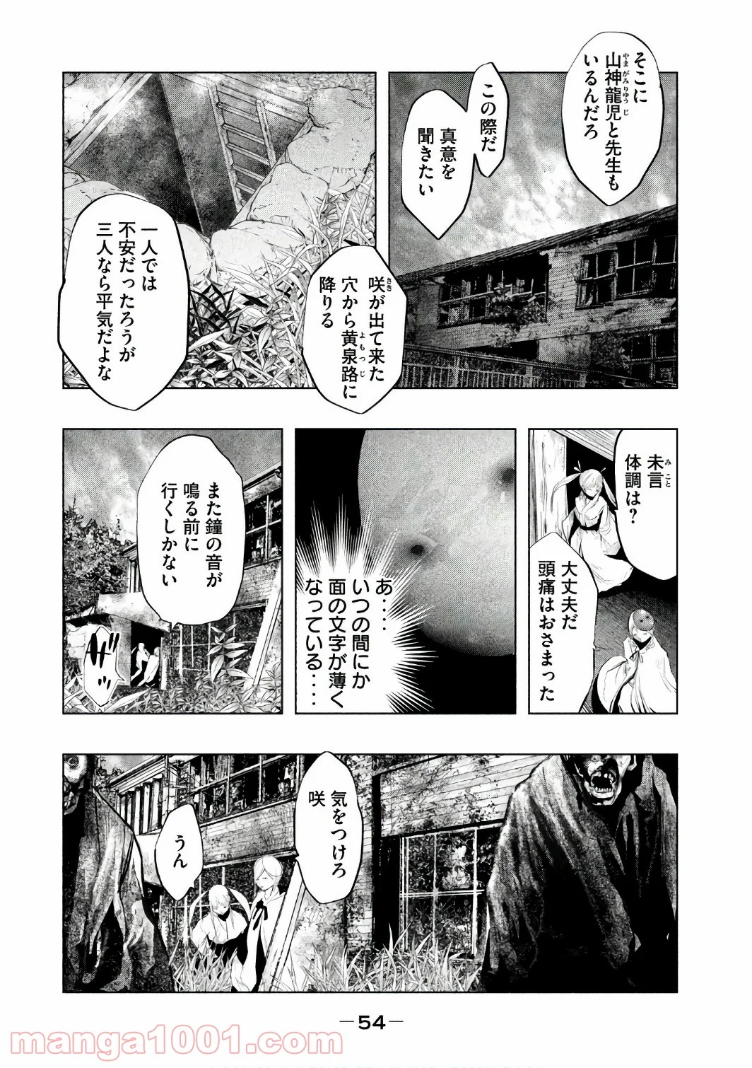 火葬場のない町に鐘が鳴る時 - 第151話 - Page 7