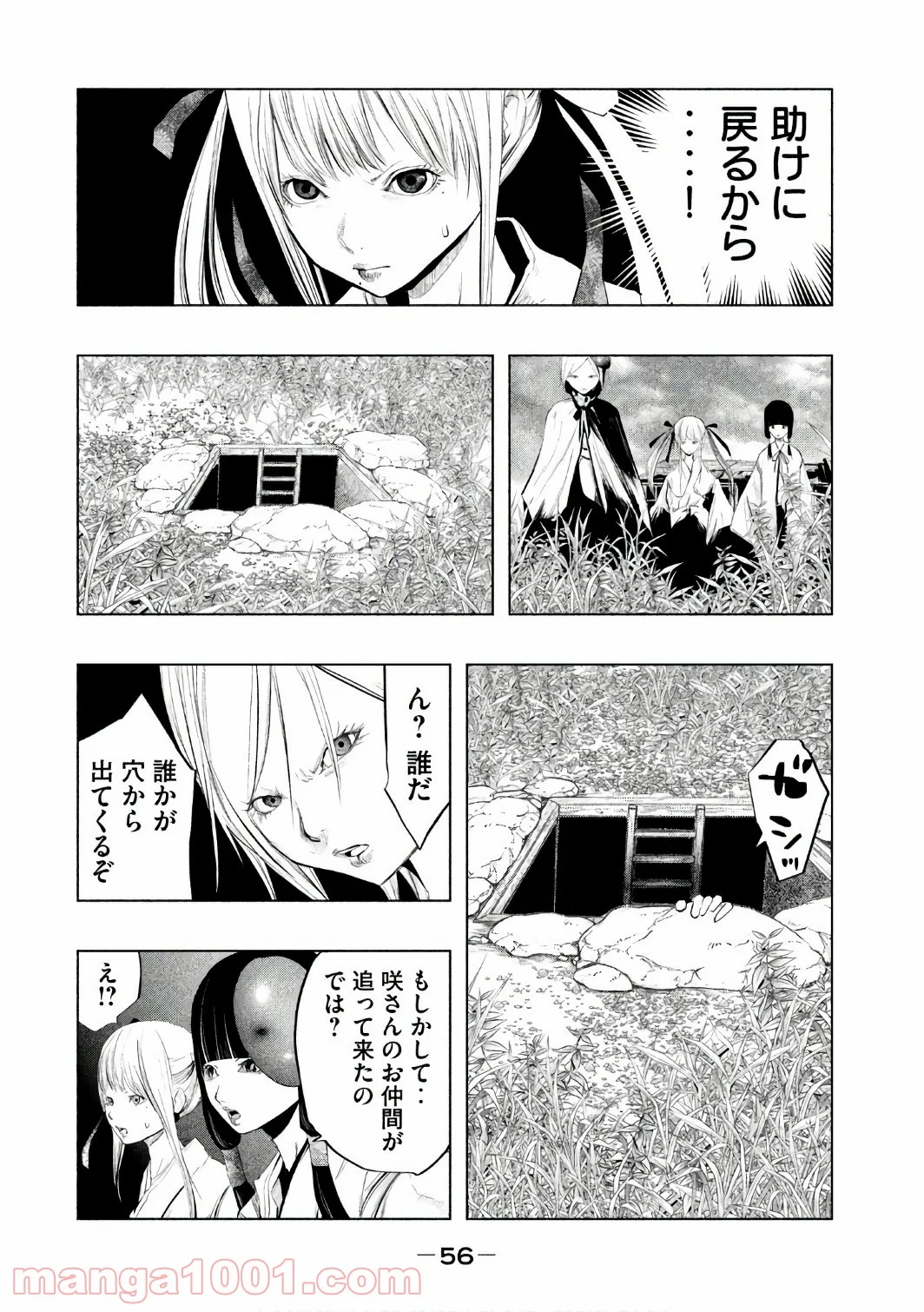 火葬場のない町に鐘が鳴る時 - 第151話 - Page 9