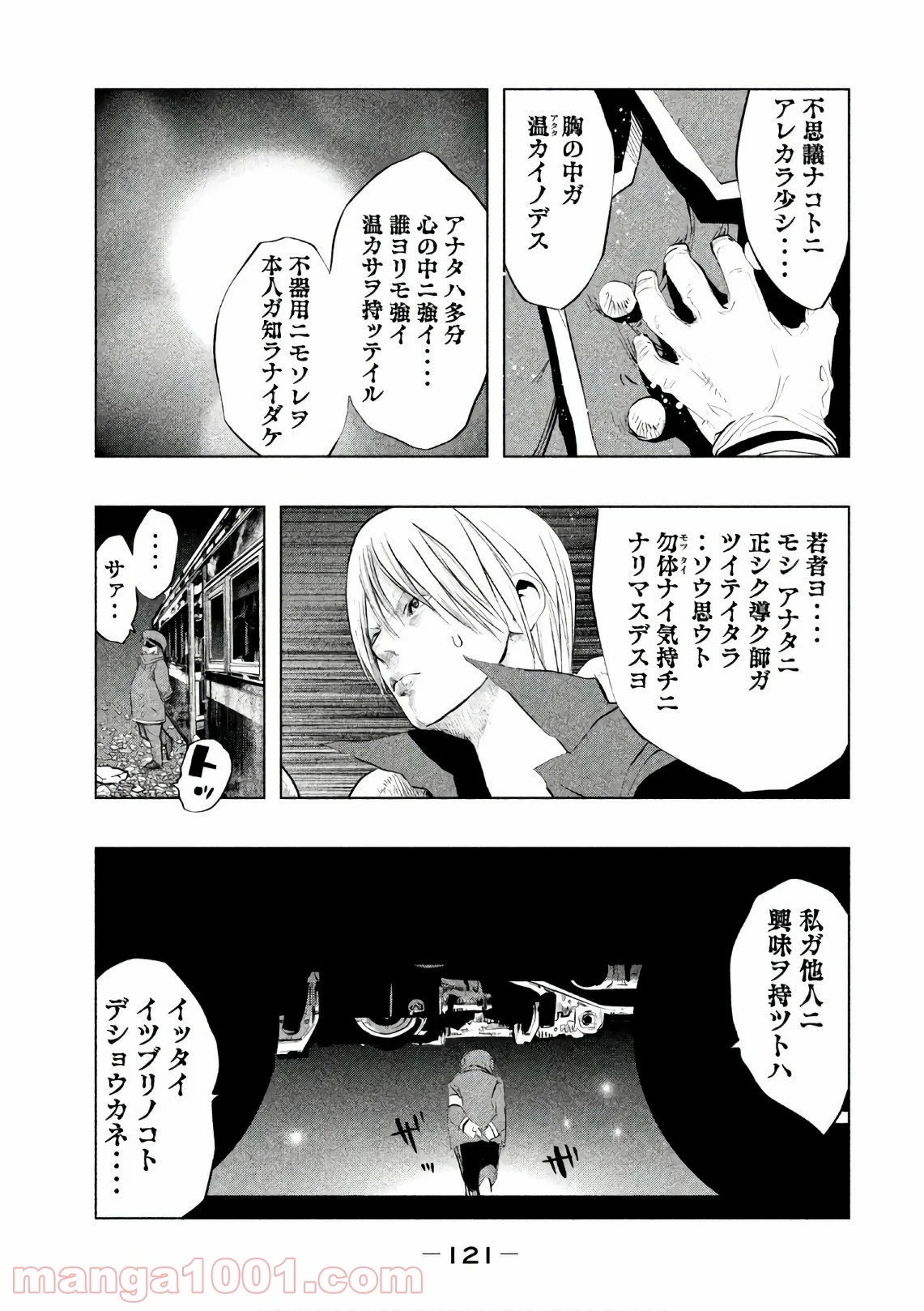 火葬場のない町に鐘が鳴る時 - 第171話 - Page 5