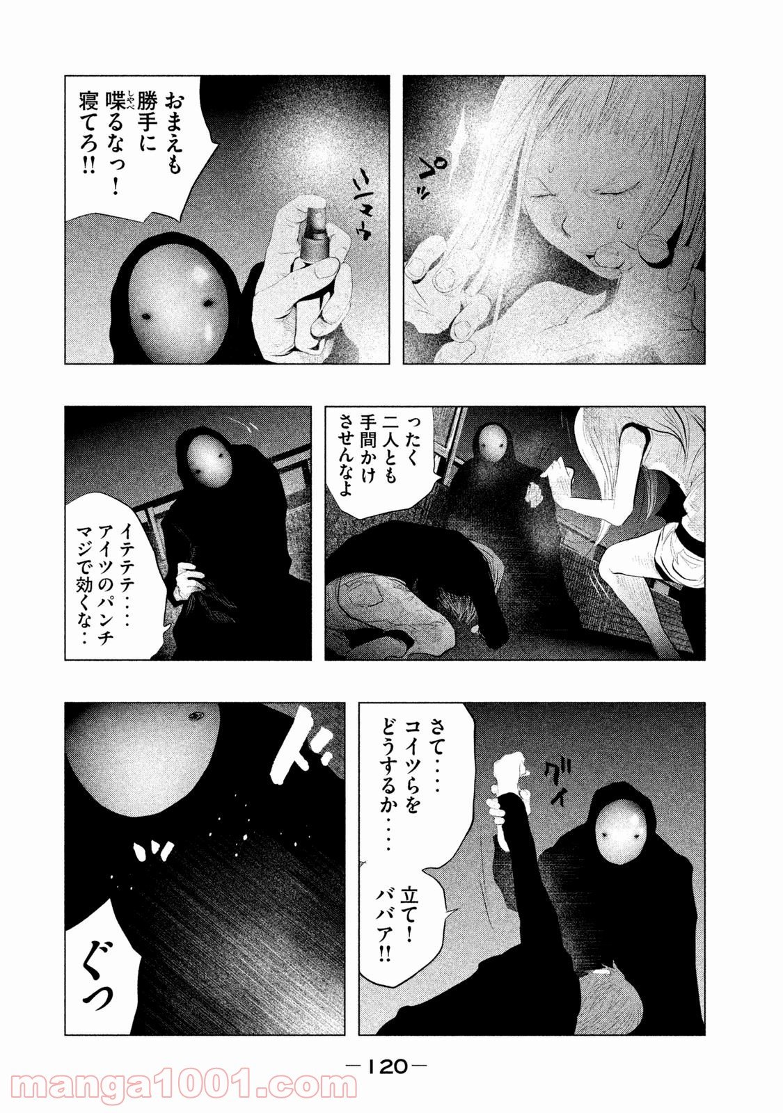 火葬場のない町に鐘が鳴る時 - 第92話 - Page 2