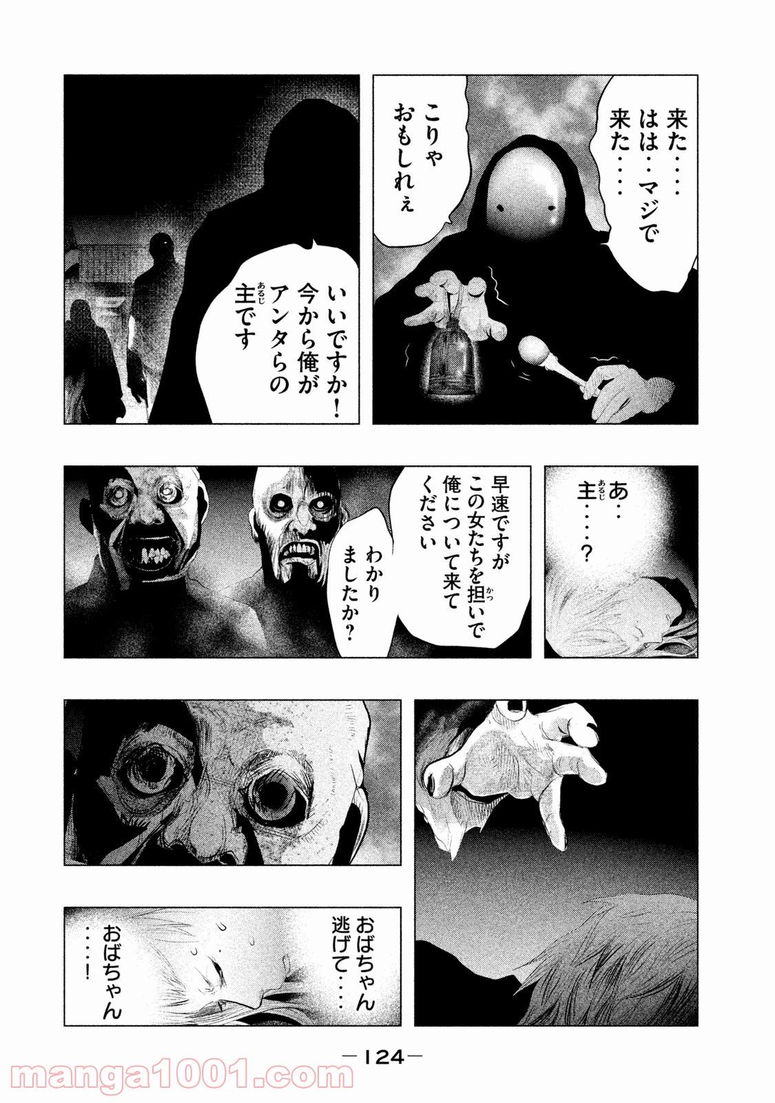 火葬場のない町に鐘が鳴る時 - 第92話 - Page 6