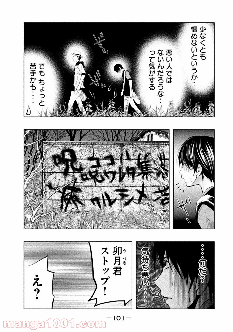 火葬場のない町に鐘が鳴る時 - 第50話 - Page 11