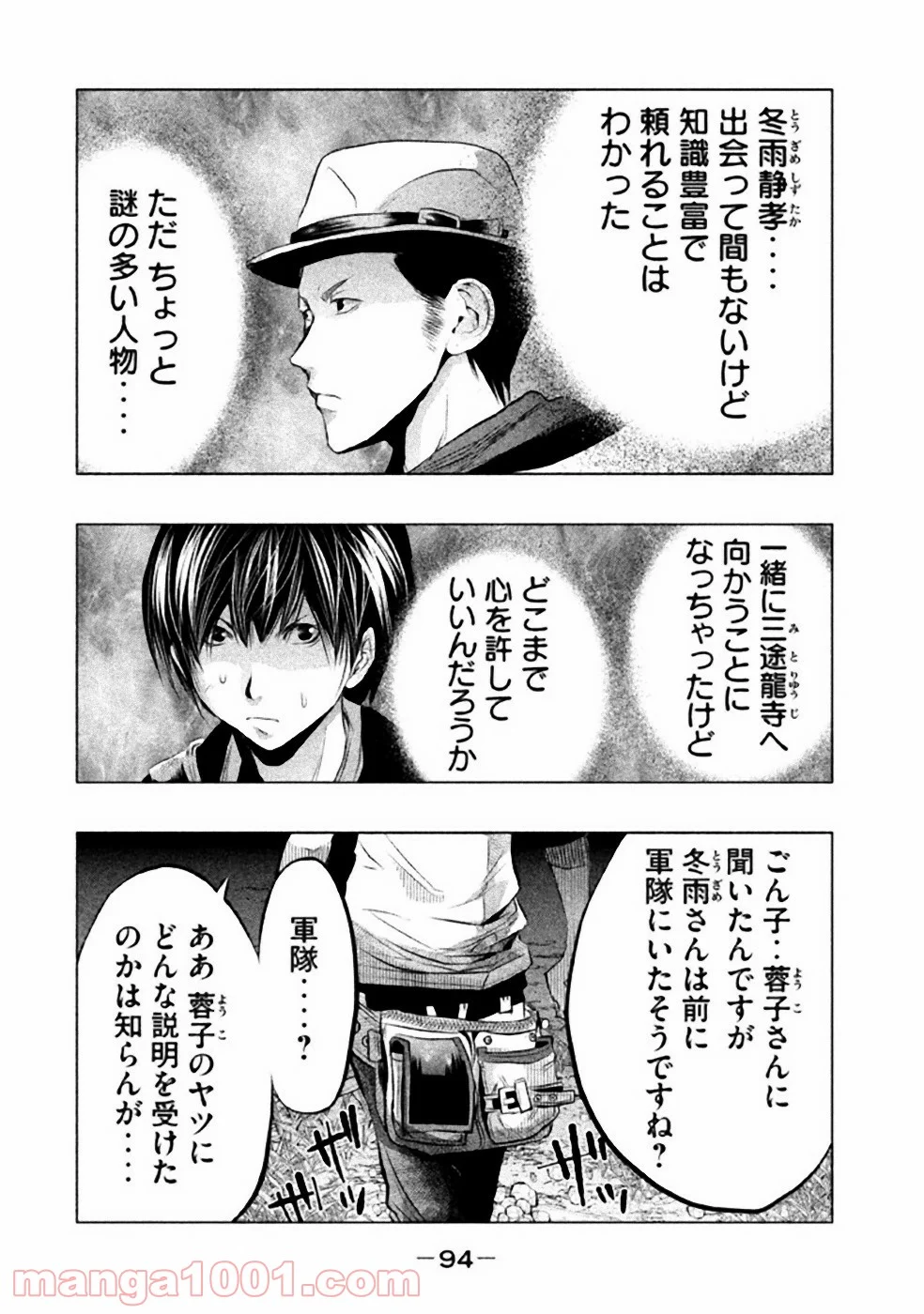 火葬場のない町に鐘が鳴る時 - 第50話 - Page 4