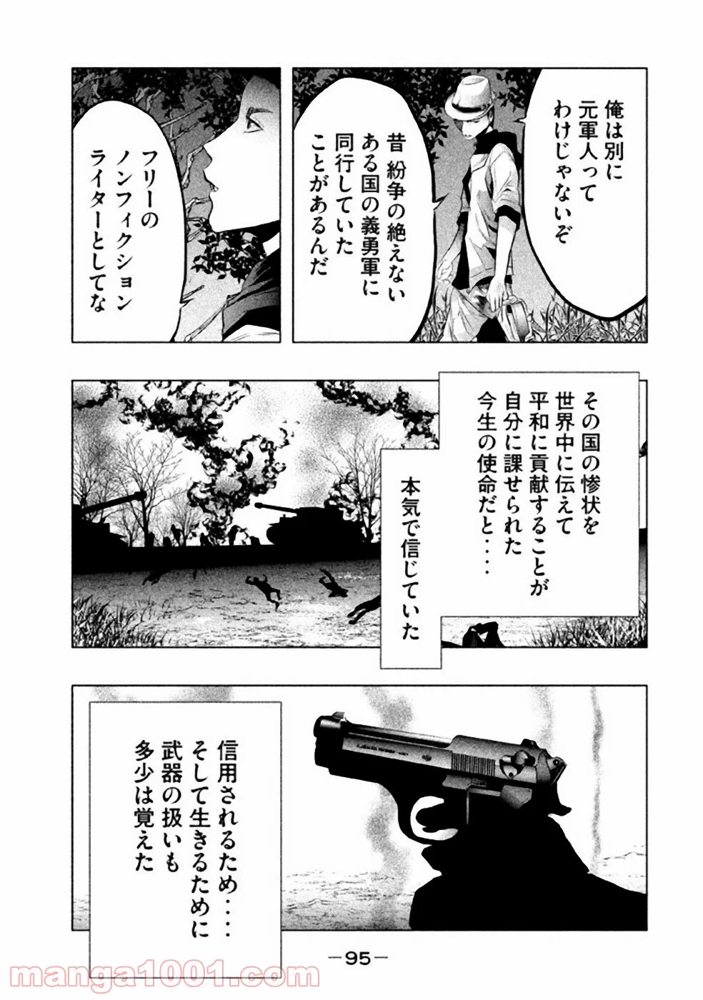 火葬場のない町に鐘が鳴る時 - 第50話 - Page 5