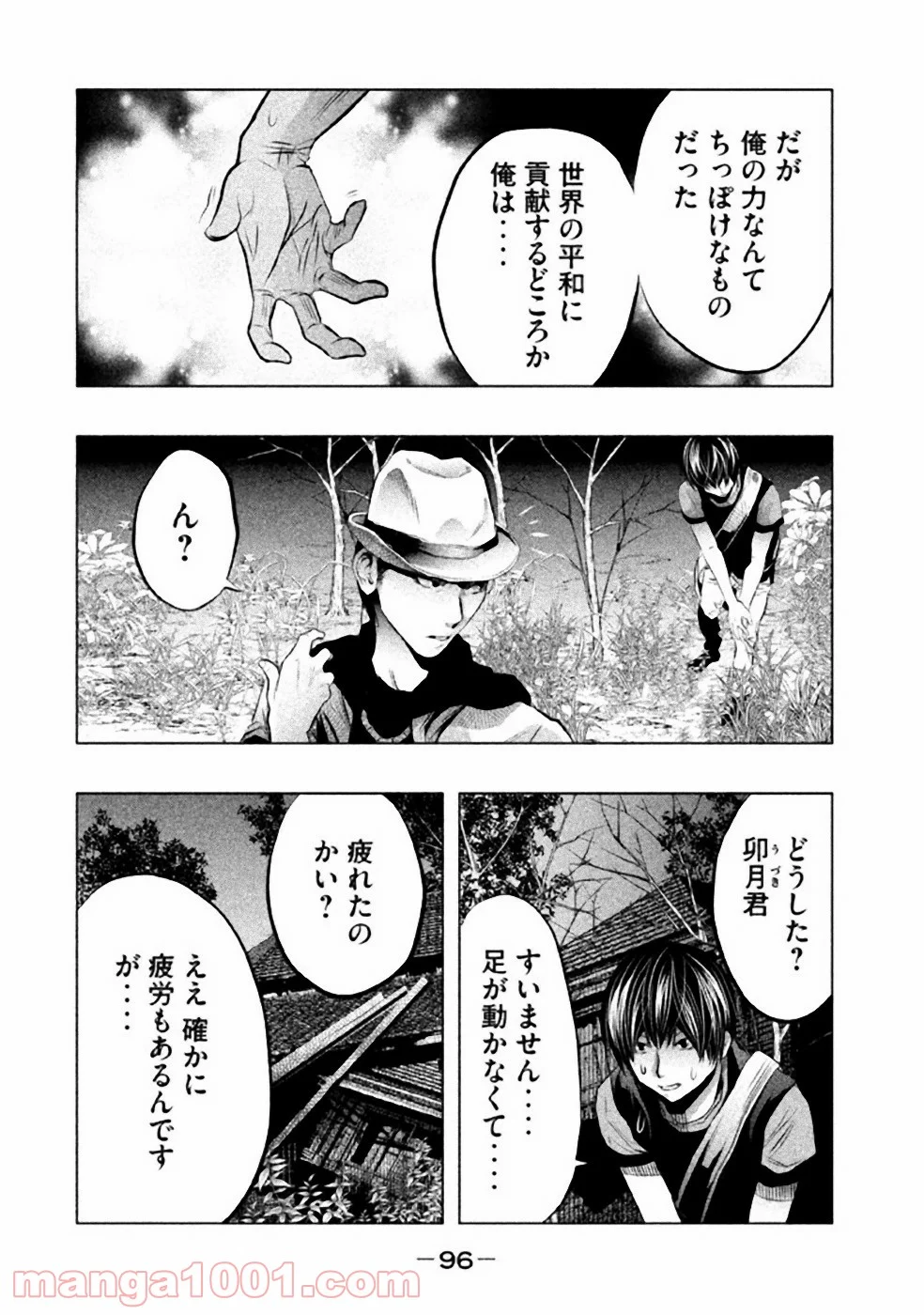 火葬場のない町に鐘が鳴る時 - 第50話 - Page 6