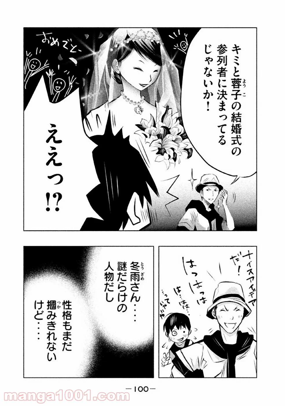 火葬場のない町に鐘が鳴る時 - 第50話 - Page 10