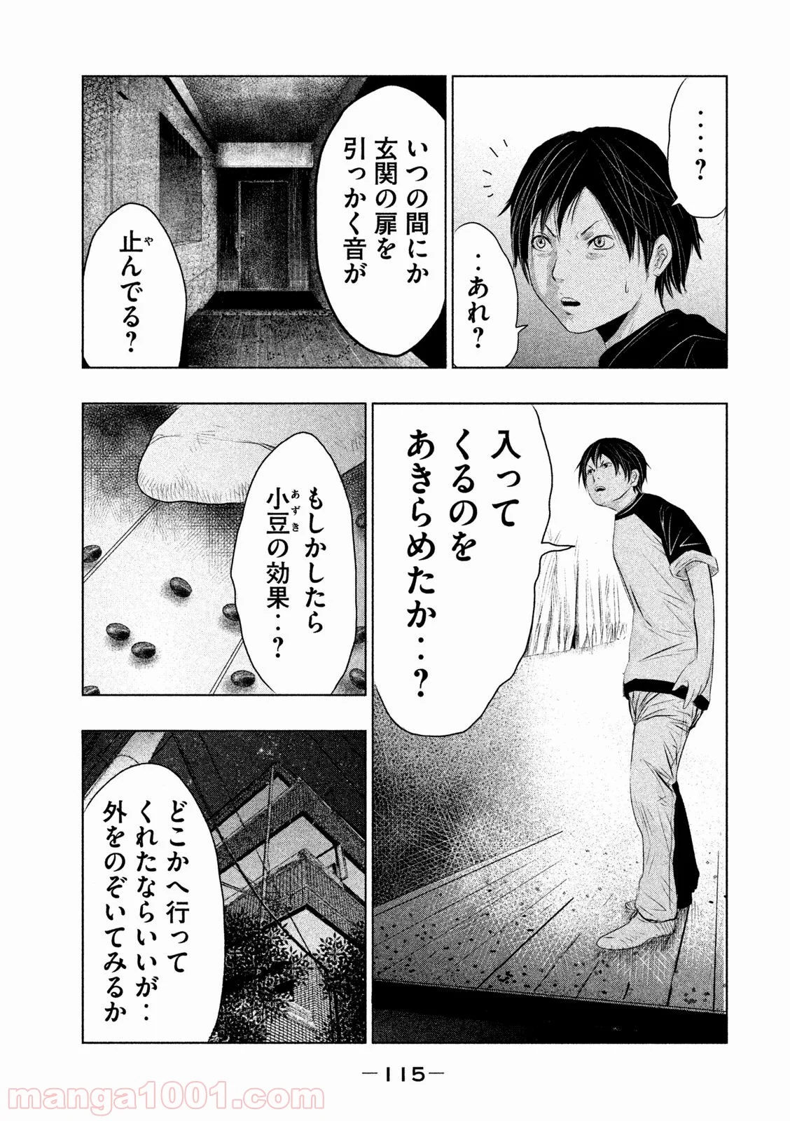 火葬場のない町に鐘が鳴る時 - 第7話 - Page 9