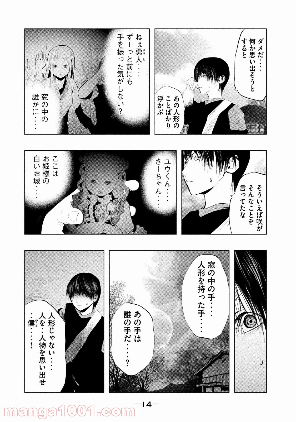 火葬場のない町に鐘が鳴る時 - 第97話 - Page 13