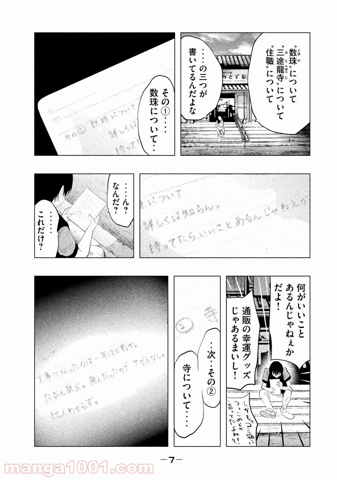 火葬場のない町に鐘が鳴る時 - 第97話 - Page 6