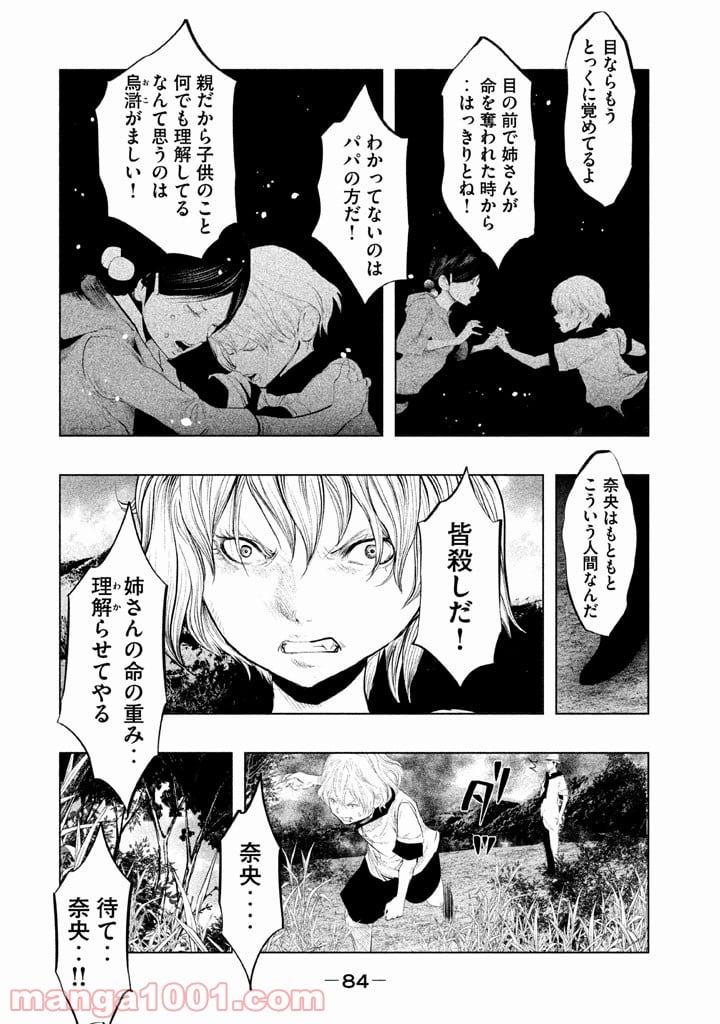 火葬場のない町に鐘が鳴る時 第129話 - Page 8