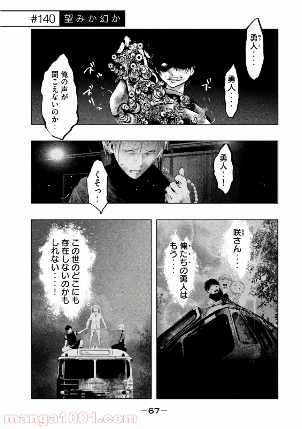 火葬場のない町に鐘が鳴る時 - 第140話 - Page 1