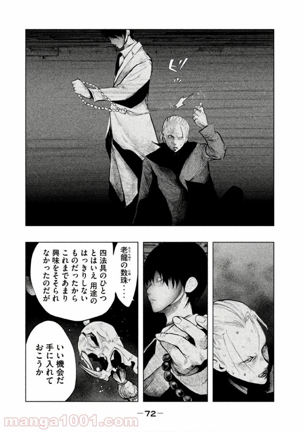 火葬場のない町に鐘が鳴る時 - 第140話 - Page 6