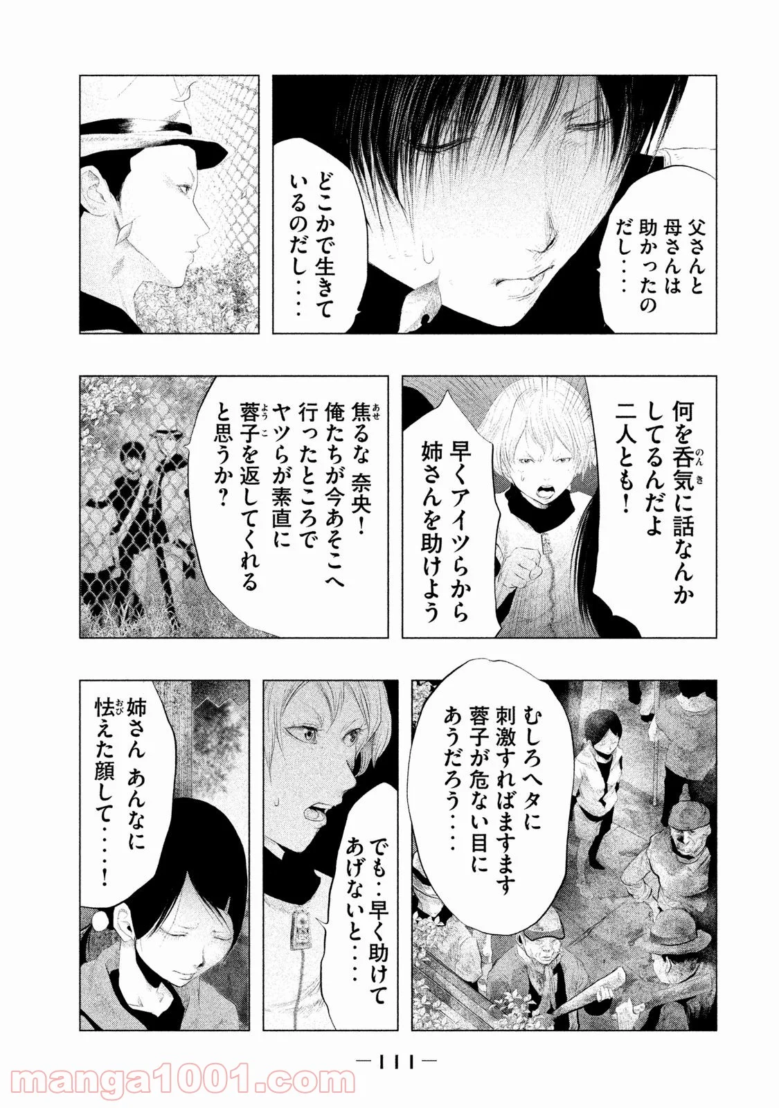 火葬場のない町に鐘が鳴る時 - 第104話 - Page 3