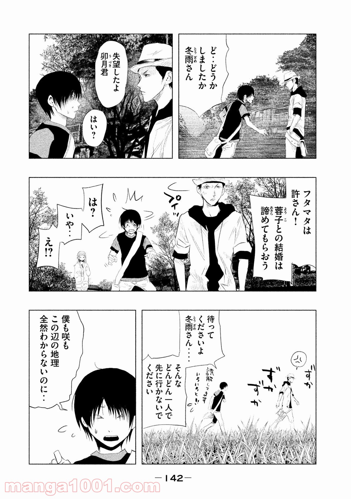 火葬場のない町に鐘が鳴る時 - 第93話 - Page 10