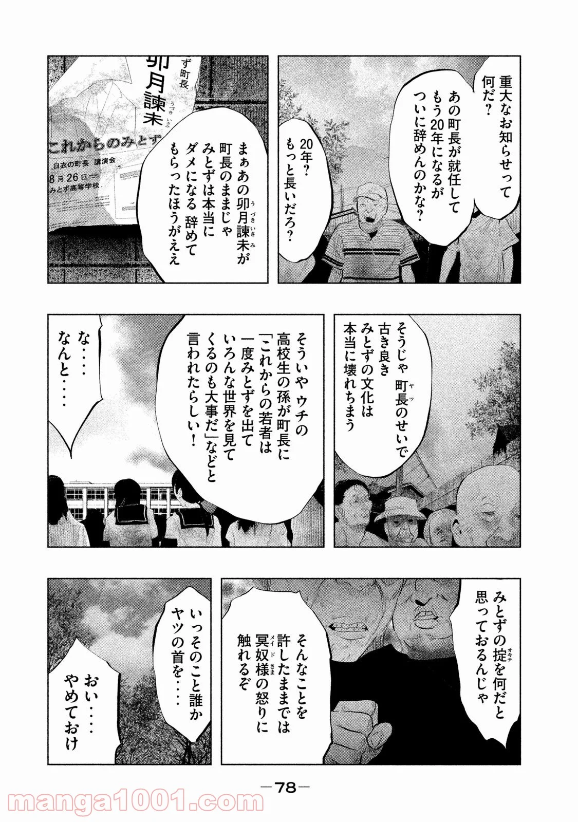 火葬場のない町に鐘が鳴る時 - 第102話 - Page 2