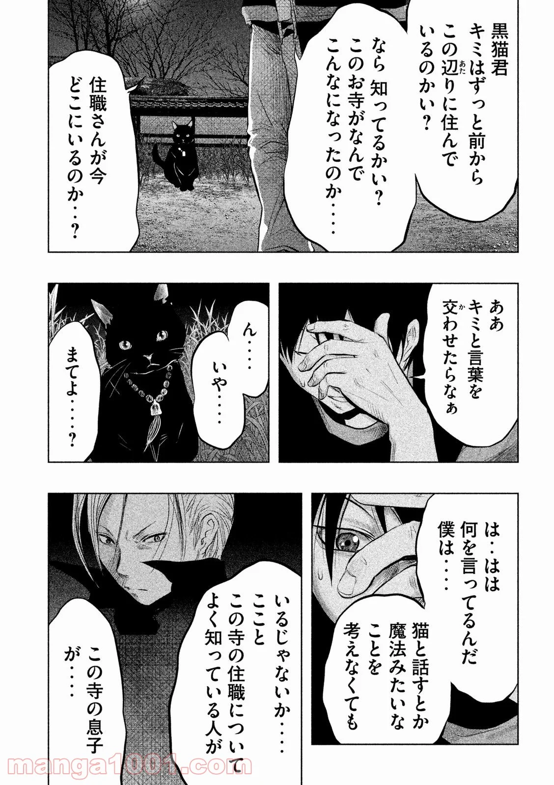 火葬場のない町に鐘が鳴る時 - 第67話 - Page 12