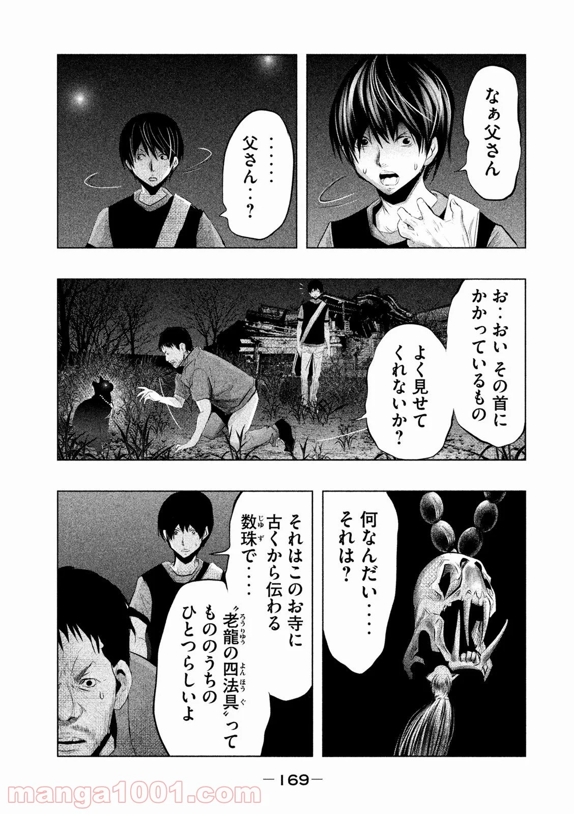 火葬場のない町に鐘が鳴る時 - 第67話 - Page 13