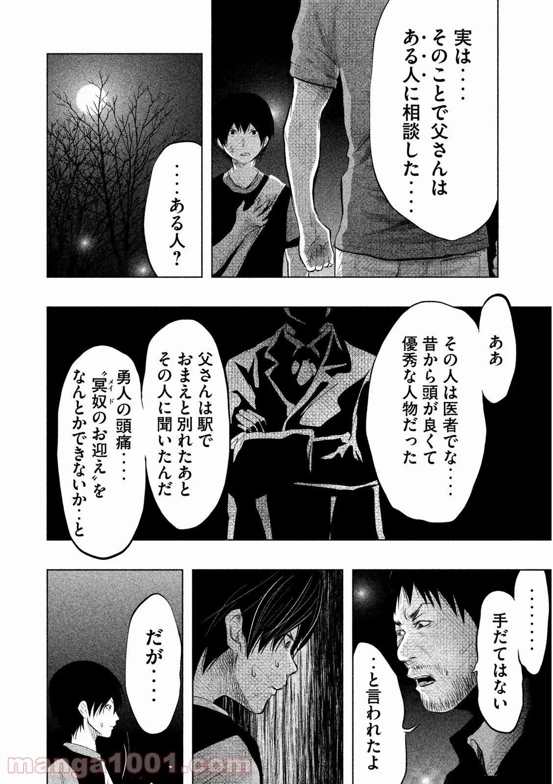 火葬場のない町に鐘が鳴る時 - 第67話 - Page 8