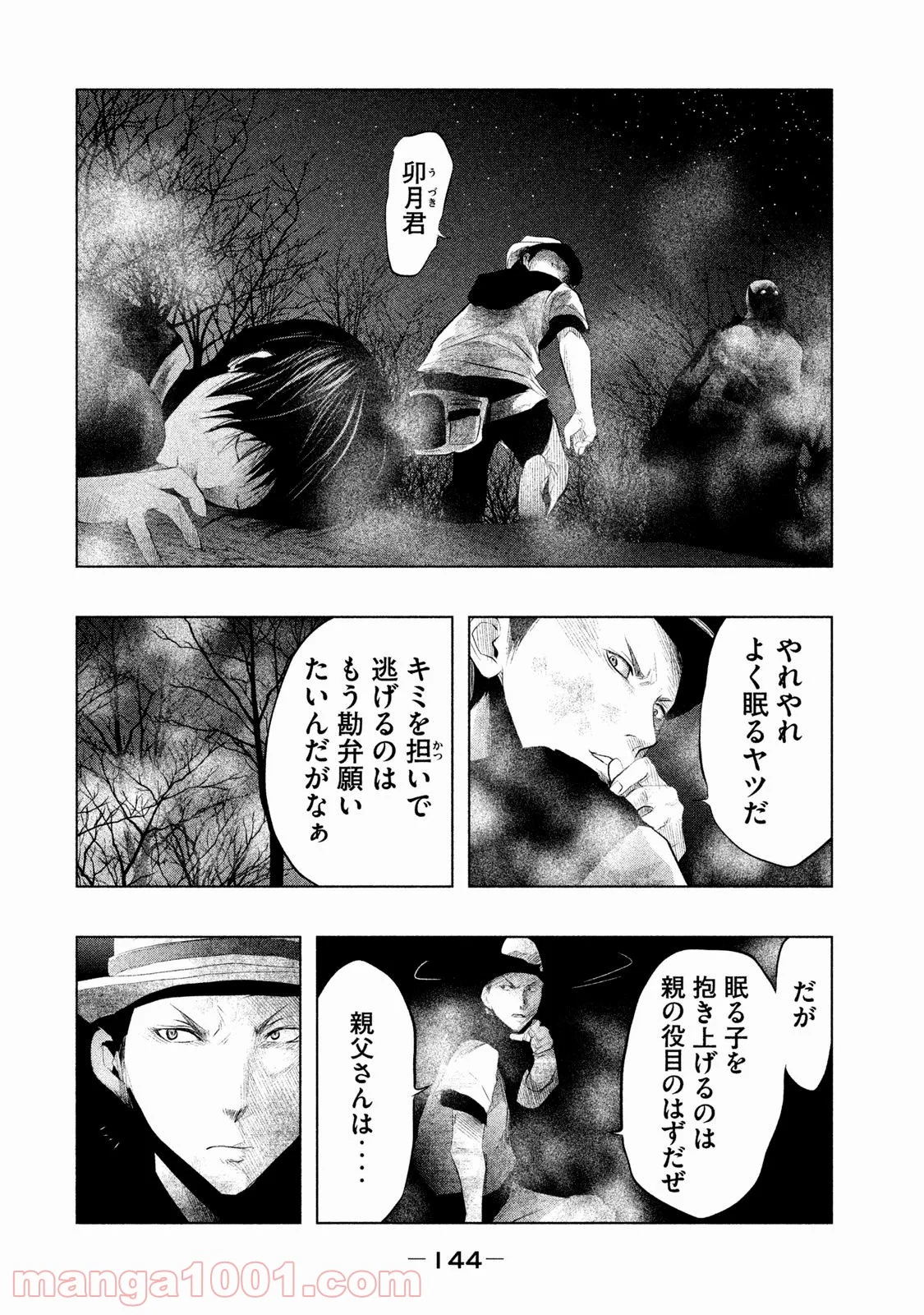 火葬場のない町に鐘が鳴る時 - 第79話 - Page 12