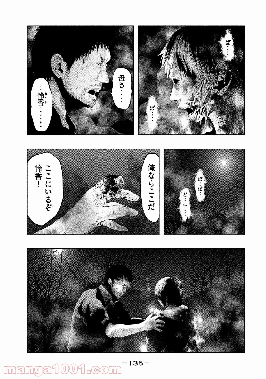 火葬場のない町に鐘が鳴る時 - 第79話 - Page 3