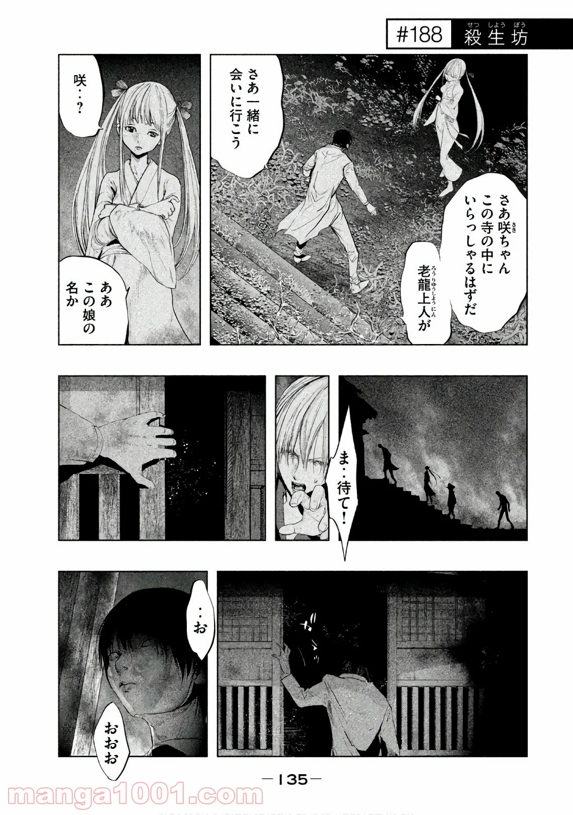 火葬場のない町に鐘が鳴る時 - 第188話 - Page 1