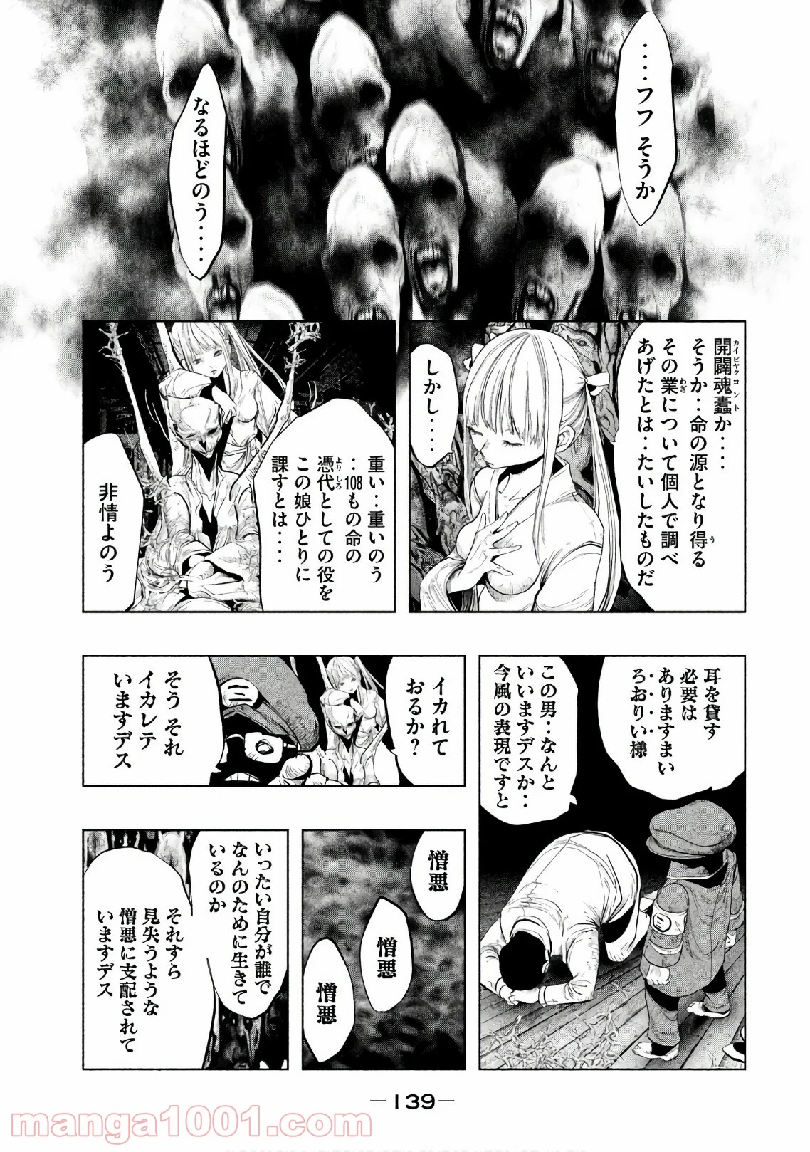 火葬場のない町に鐘が鳴る時 - 第188話 - Page 5