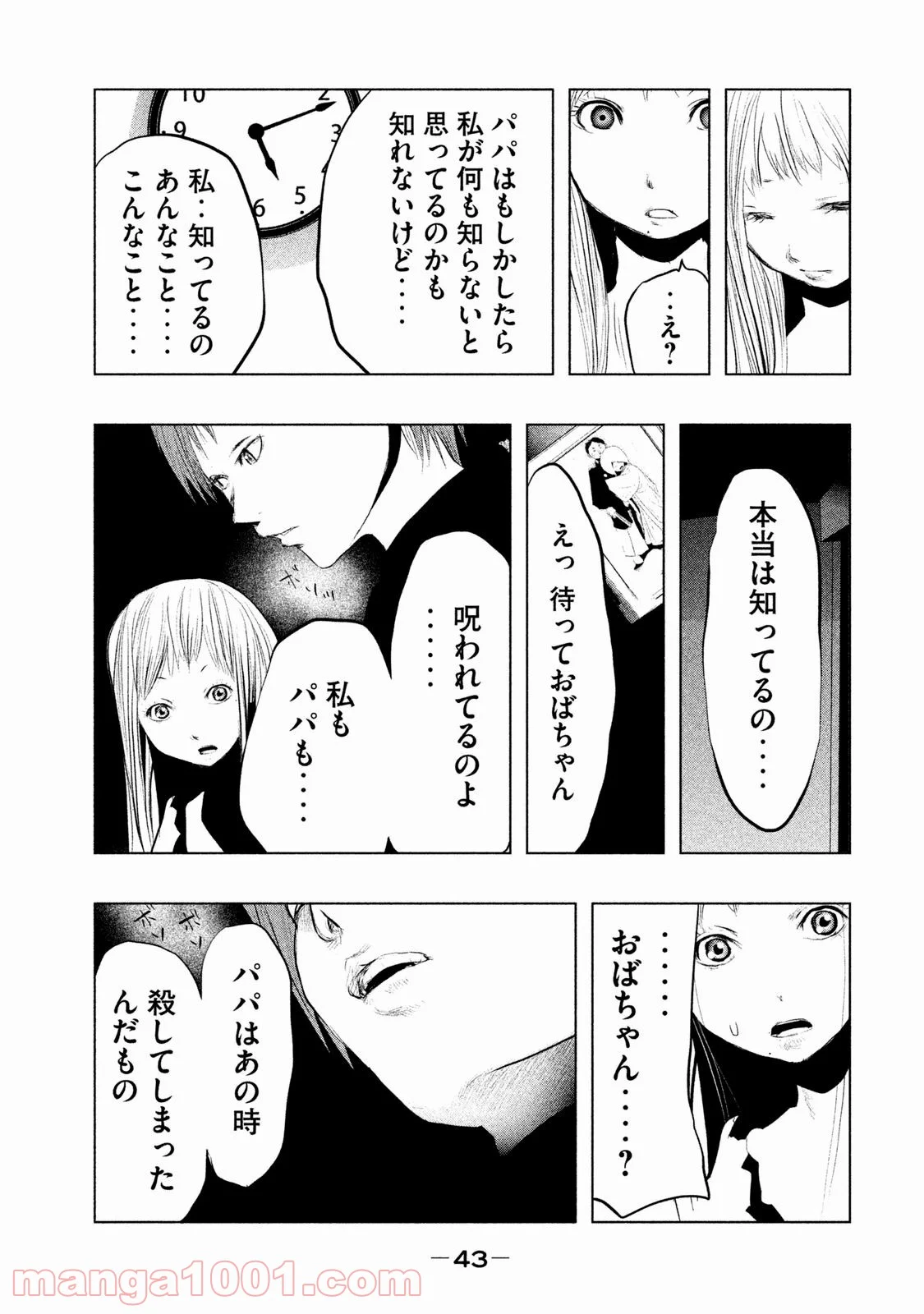 火葬場のない町に鐘が鳴る時 - 第86話 - Page 7