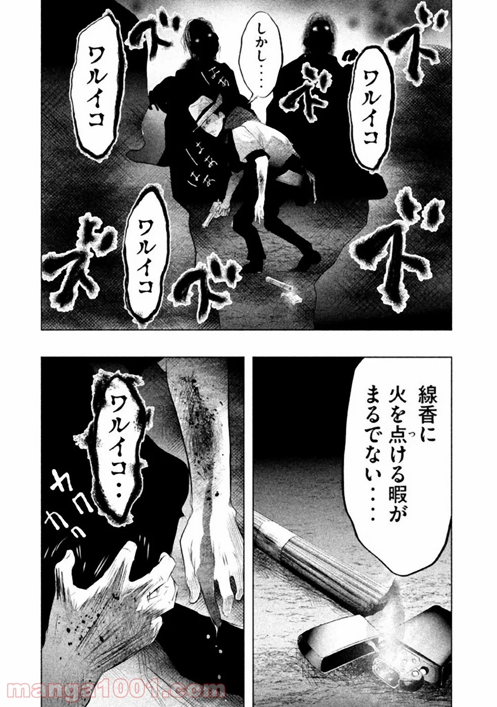 火葬場のない町に鐘が鳴る時 - 第54話 - Page 10