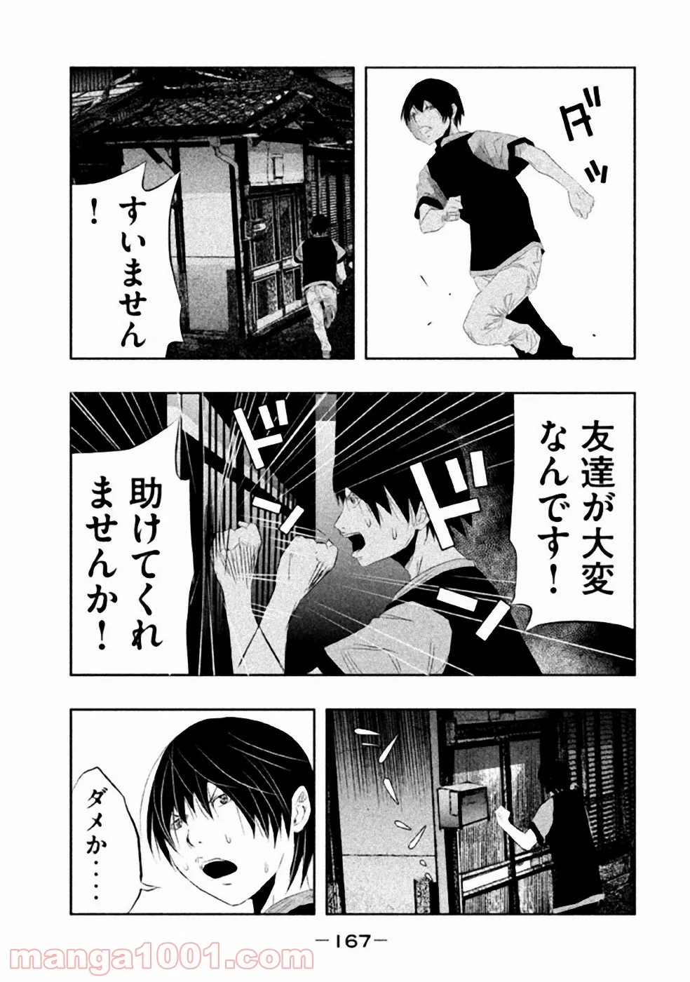 火葬場のない町に鐘が鳴る時 第28話 - Page 5