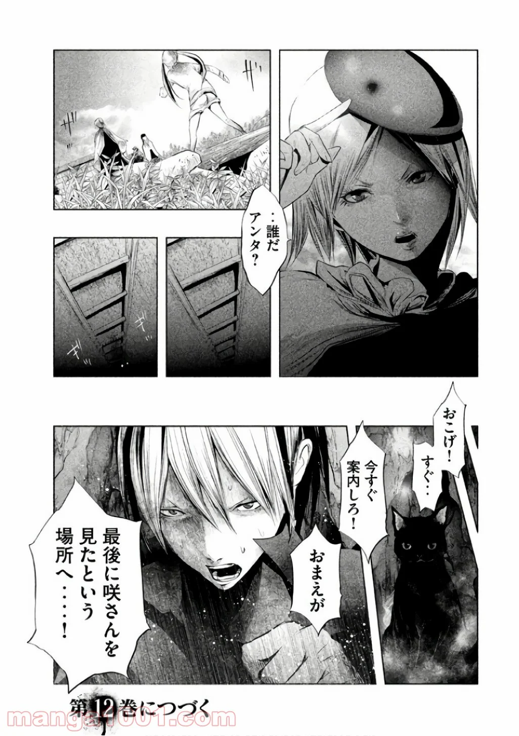 火葬場のない町に鐘が鳴る時 - 第147話 - Page 23