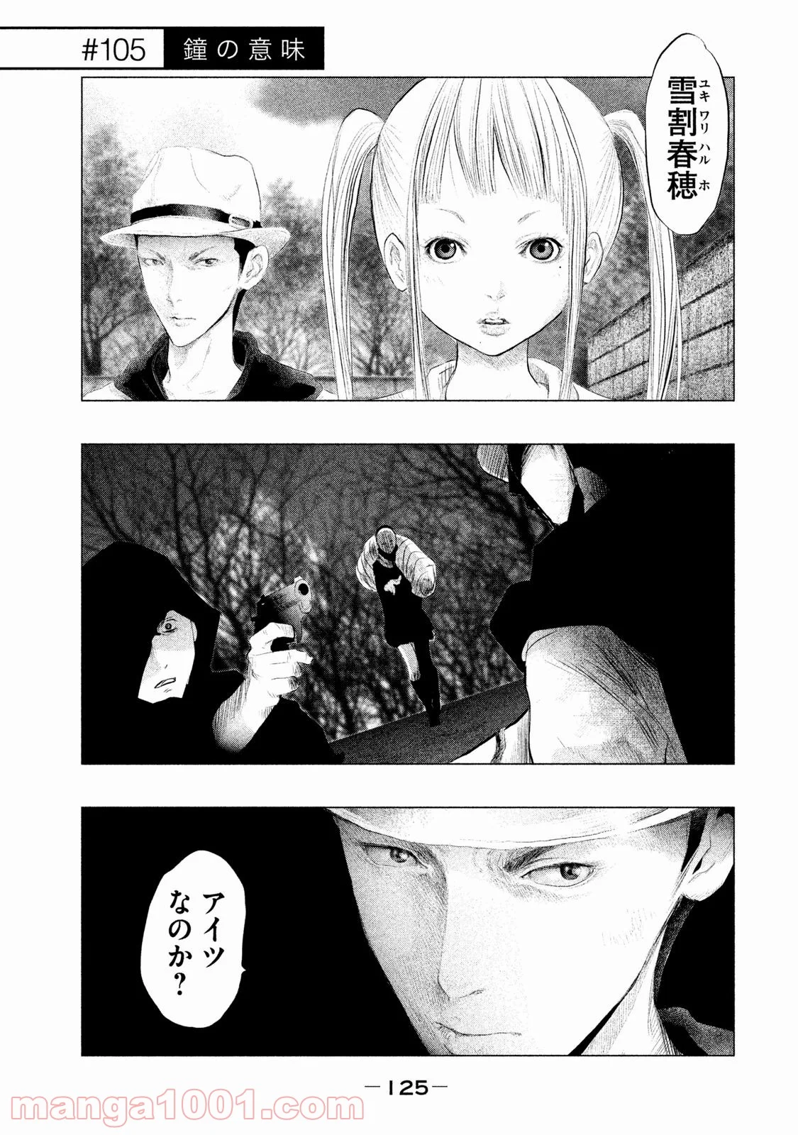 火葬場のない町に鐘が鳴る時 - 第105話 - Page 1