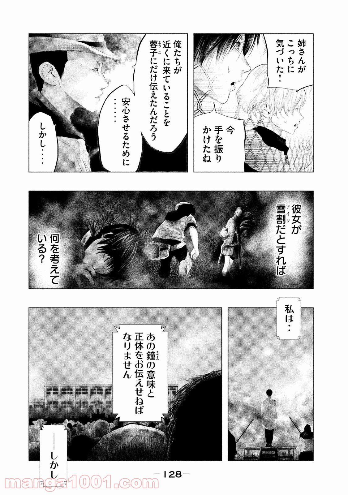 火葬場のない町に鐘が鳴る時 - 第105話 - Page 4