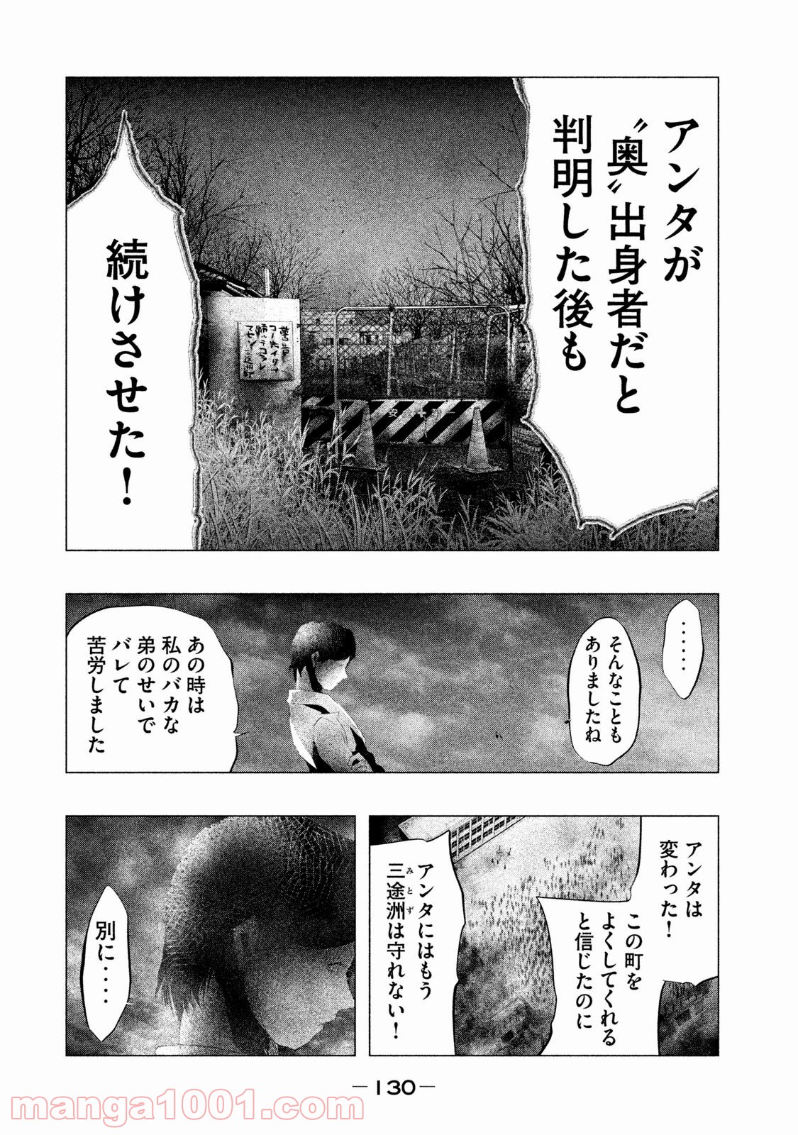 火葬場のない町に鐘が鳴る時 - 第105話 - Page 6