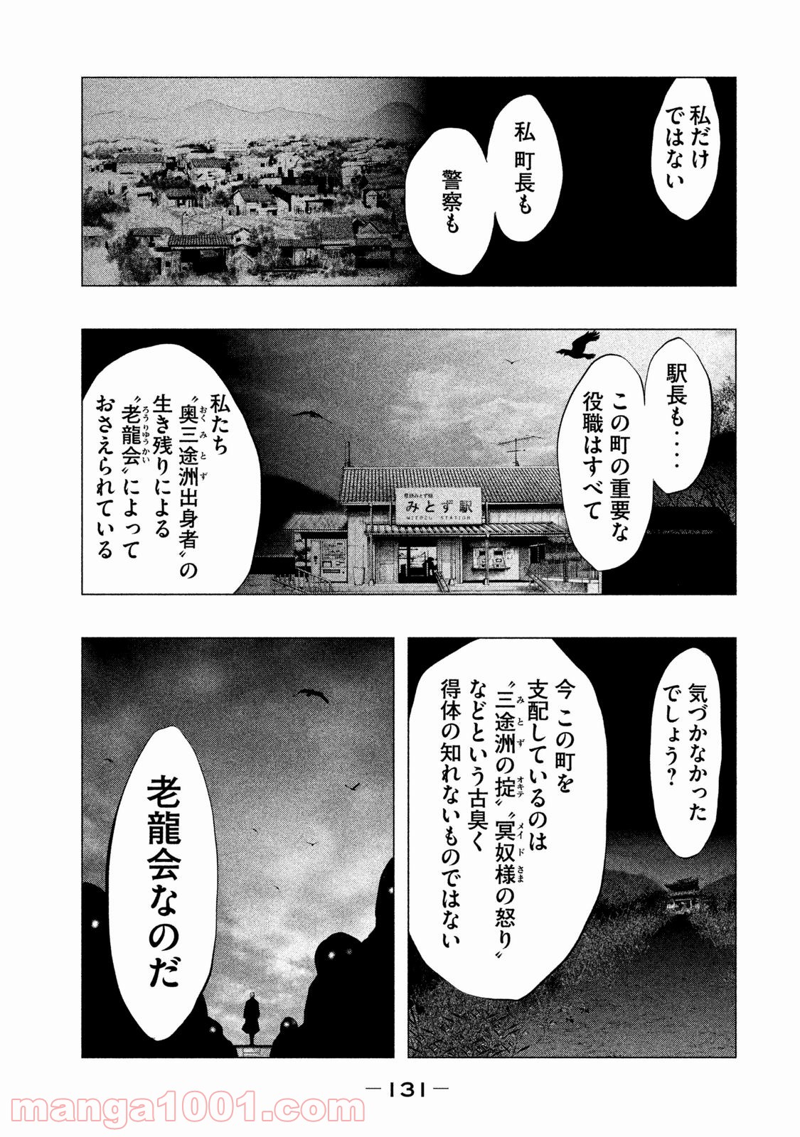 火葬場のない町に鐘が鳴る時 - 第105話 - Page 7