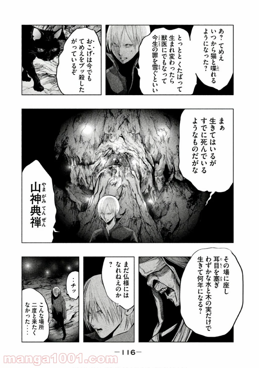 火葬場のない町に鐘が鳴る時 - 第143話 - Page 4