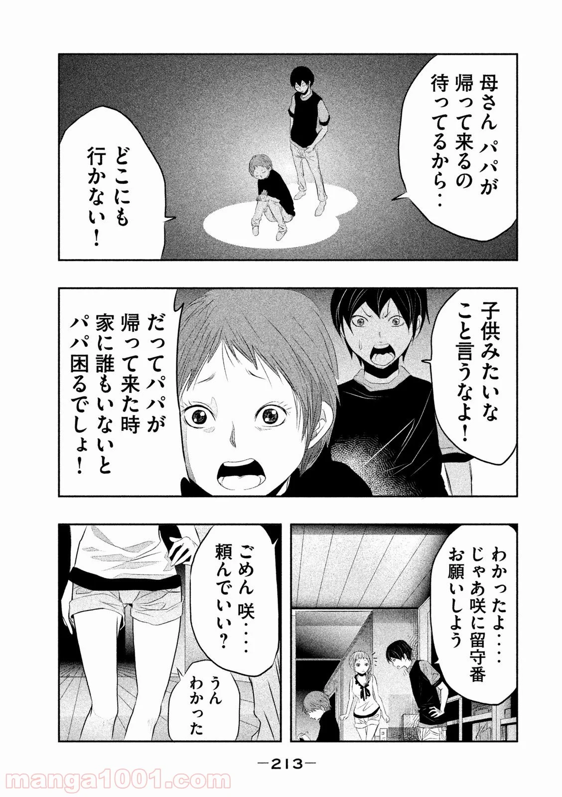 火葬場のない町に鐘が鳴る時 - 第16話 - Page 3