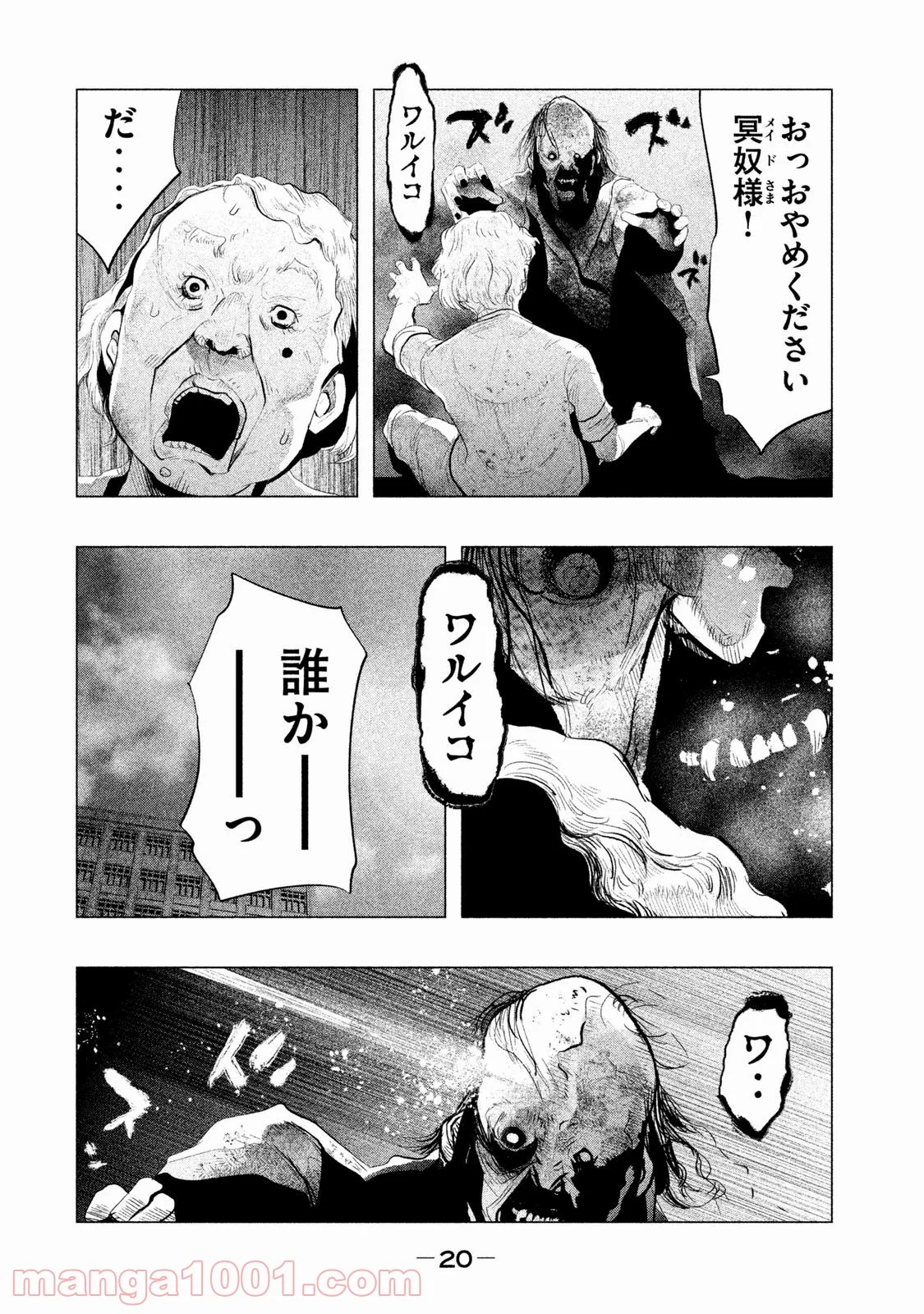 火葬場のない町に鐘が鳴る時 - 第111話 - Page 4